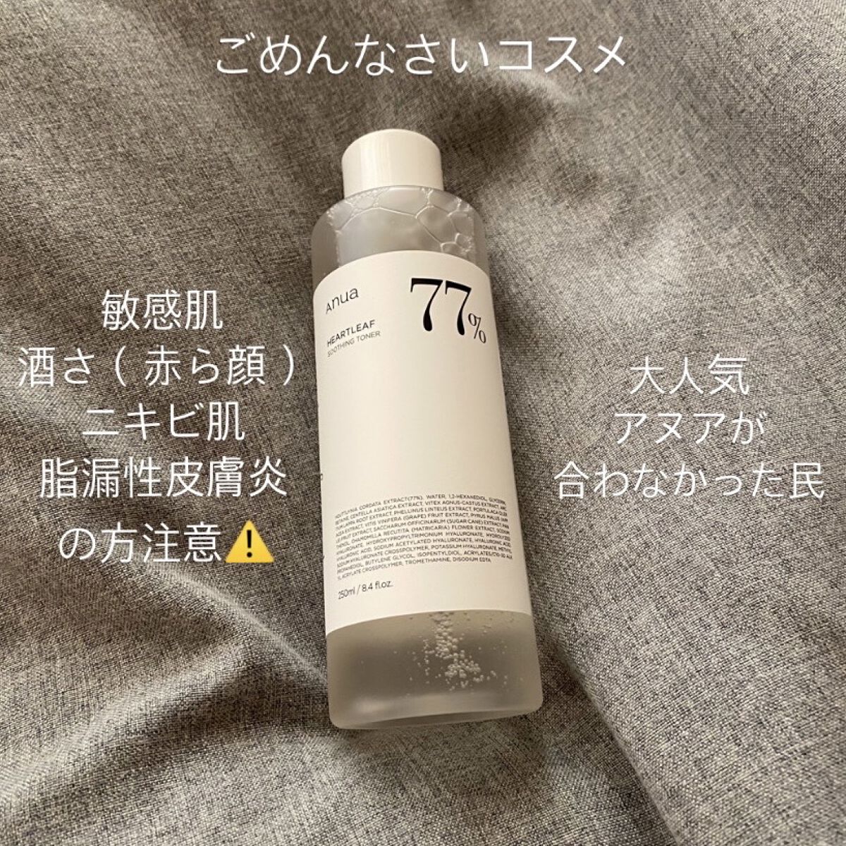 ドクダミ 77 スージングトナー/Anua/化粧水を使ったクチコミ（1枚目）