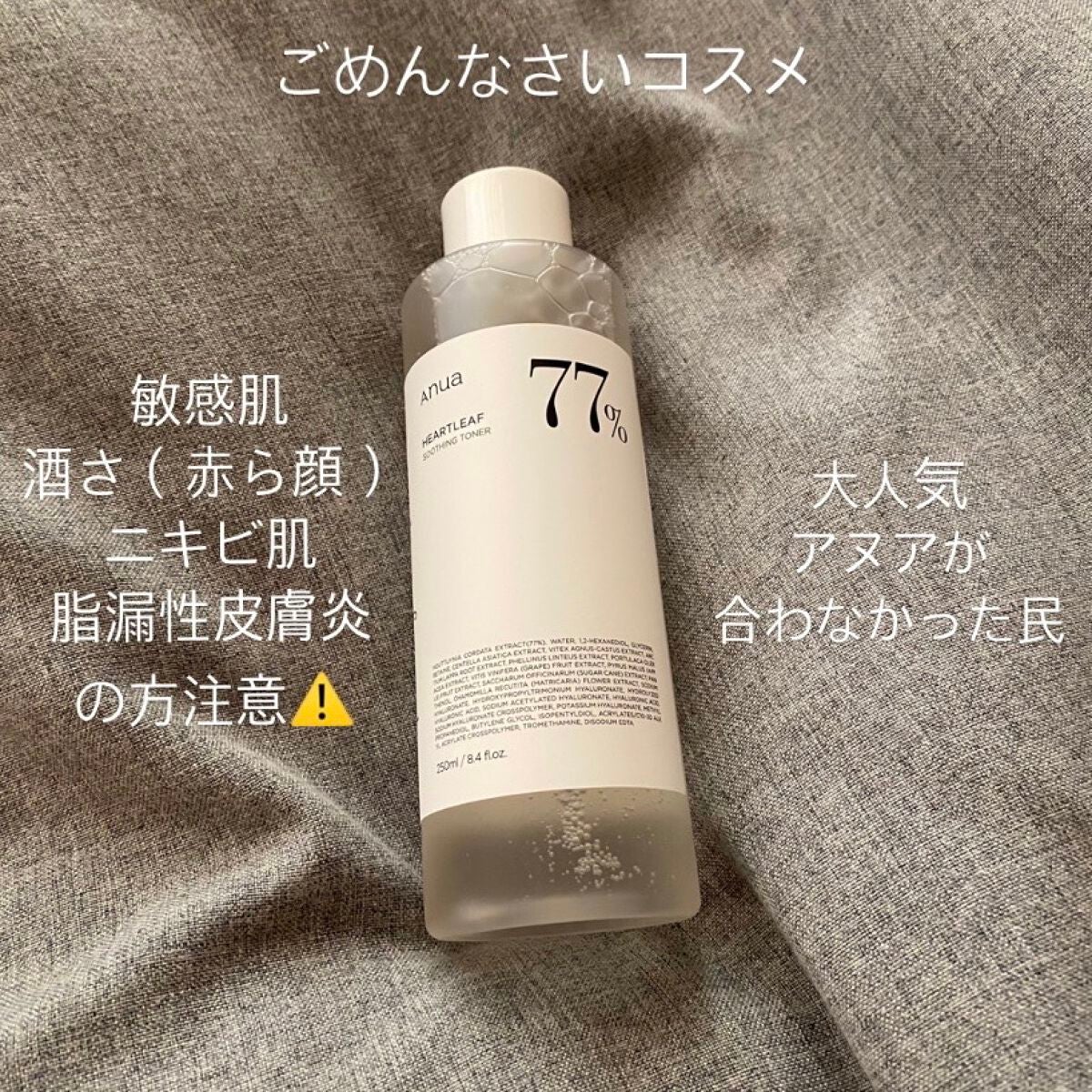 ドクダミ 77 スージングトナー/Anua/化粧水を使ったクチコミ(1枚目)