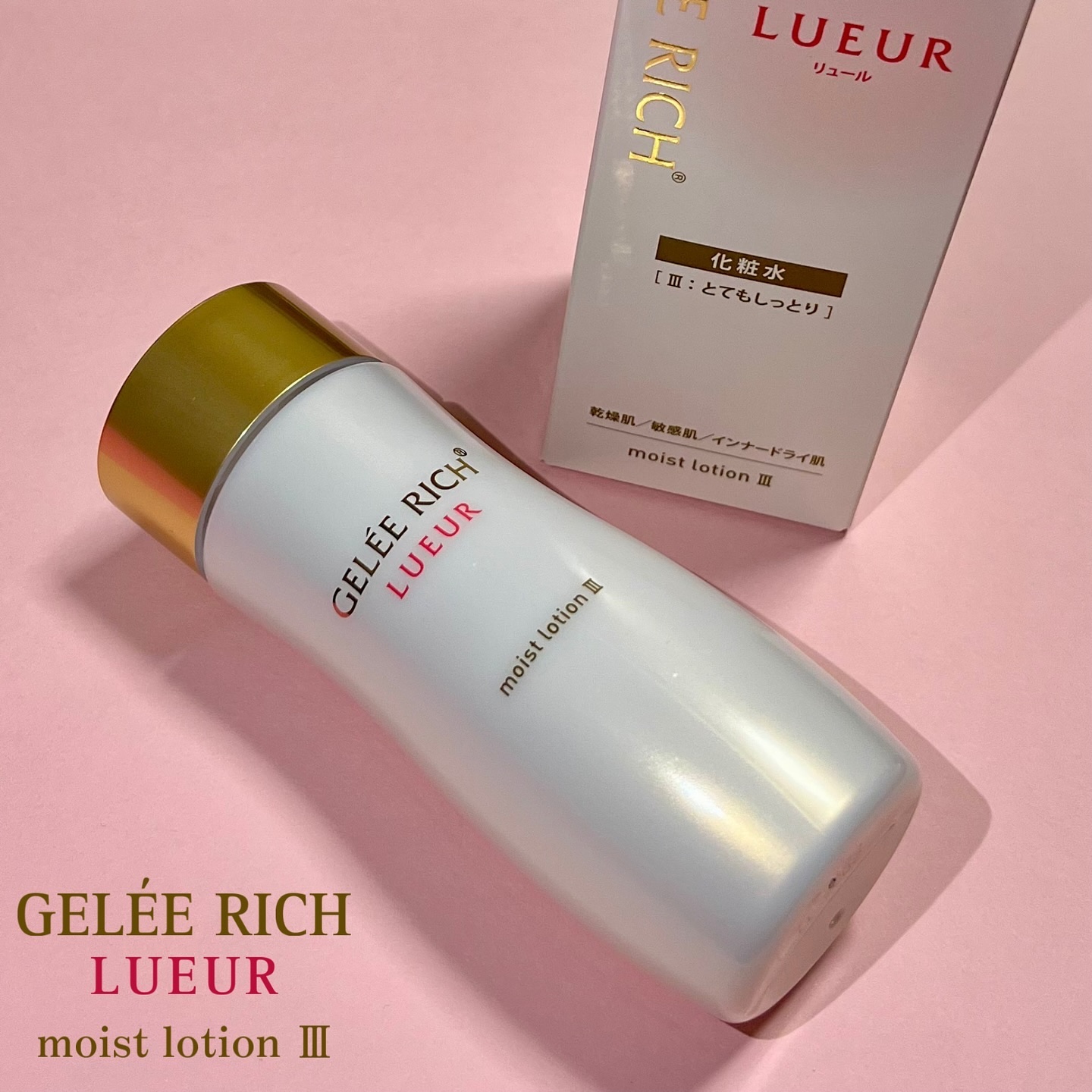 リュール モイストローション III/ジュレリッチ/化粧水を使ったクチコミ（1枚目）
