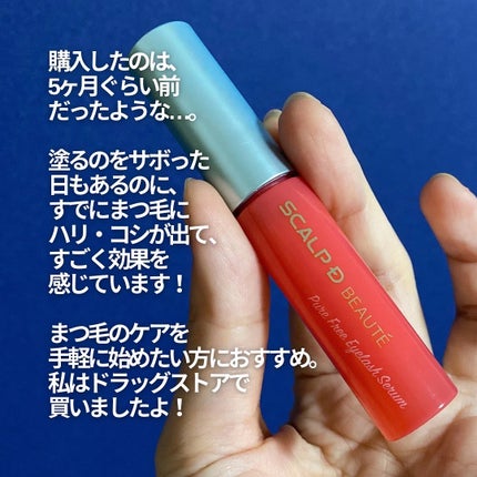 スカルプD ボーテ ピュアフリーアイラッシュセラム/アンファー(スカルプD)/まつげ美容液を使ったクチコミ(4枚目)