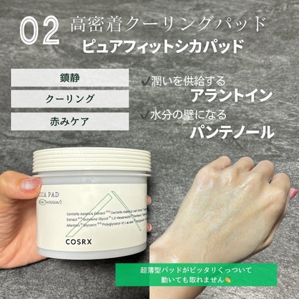 ピュアフィットシカカーミングトゥルーシートマスク /COSRX/シートマスク・パックを使ったクチコミ(5枚目)