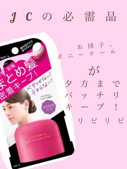 #マルチアレンジスティック エクストラハード/ルシードエル/ヘアバームを使ったクチコミ(1枚目)