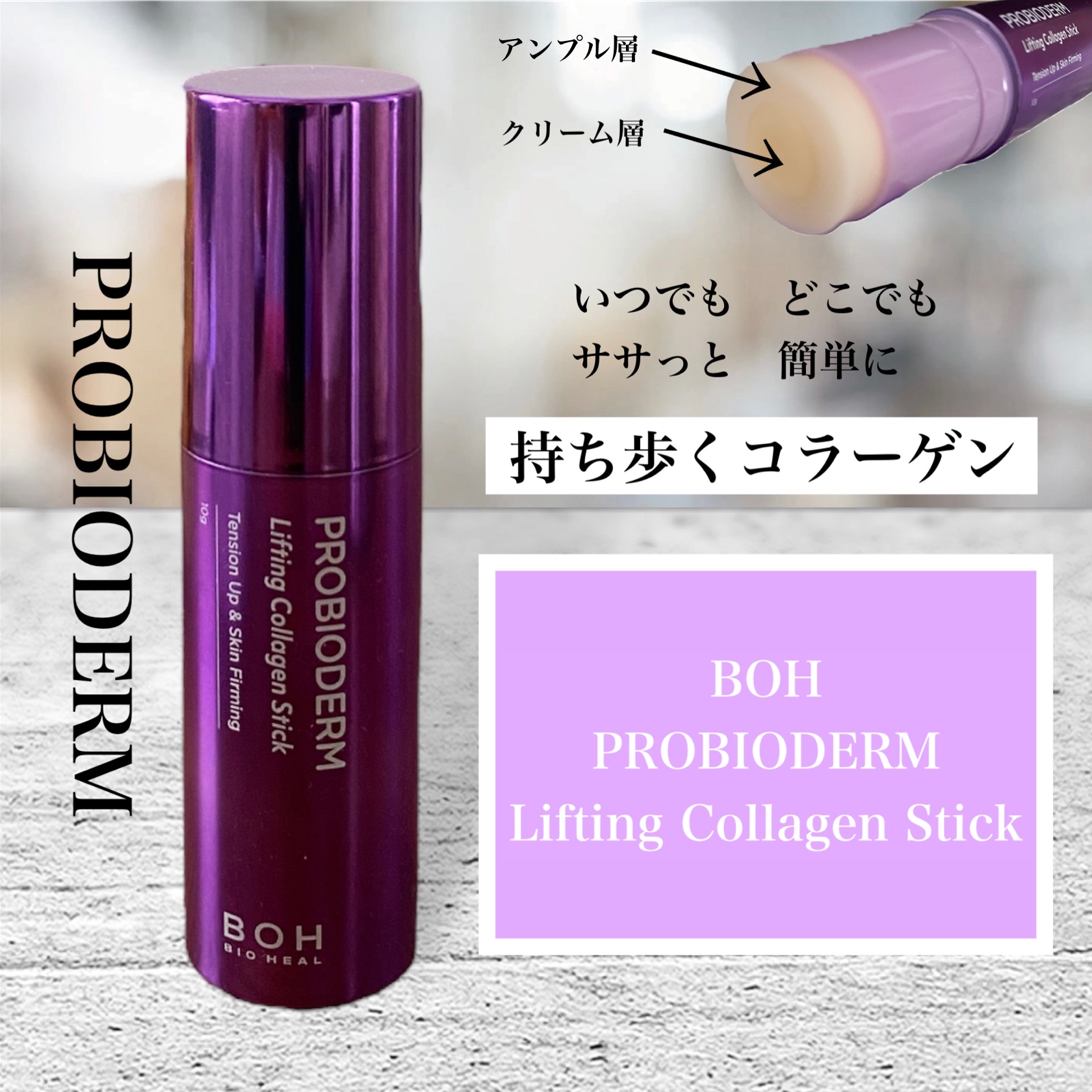 
★“塗るハイフ”でお馴染みの「タイタンクリーム」の成分がスティックに♪
いつでも手軽に弾力ケア★

夏がやって来ると、暑くてついつい肌のお手入れをサボってしまうのは、私だけ…⁉︎🫢

汗かいて肌がテカっていても目元や口元は乾燥してるし、