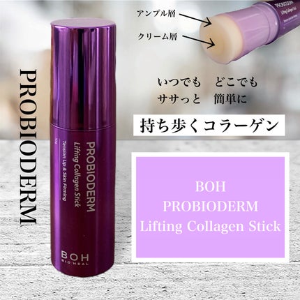 プロバイオダーム リフティング コラーゲン スティック/BIOHEAL BOH/フェイスバームを使ったクチコミ(1枚目)