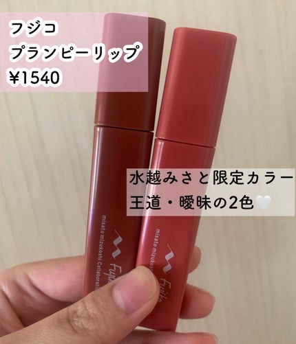 プランピーリップ/Fujiko/リップグロスを使ったクチコミ(2枚目)