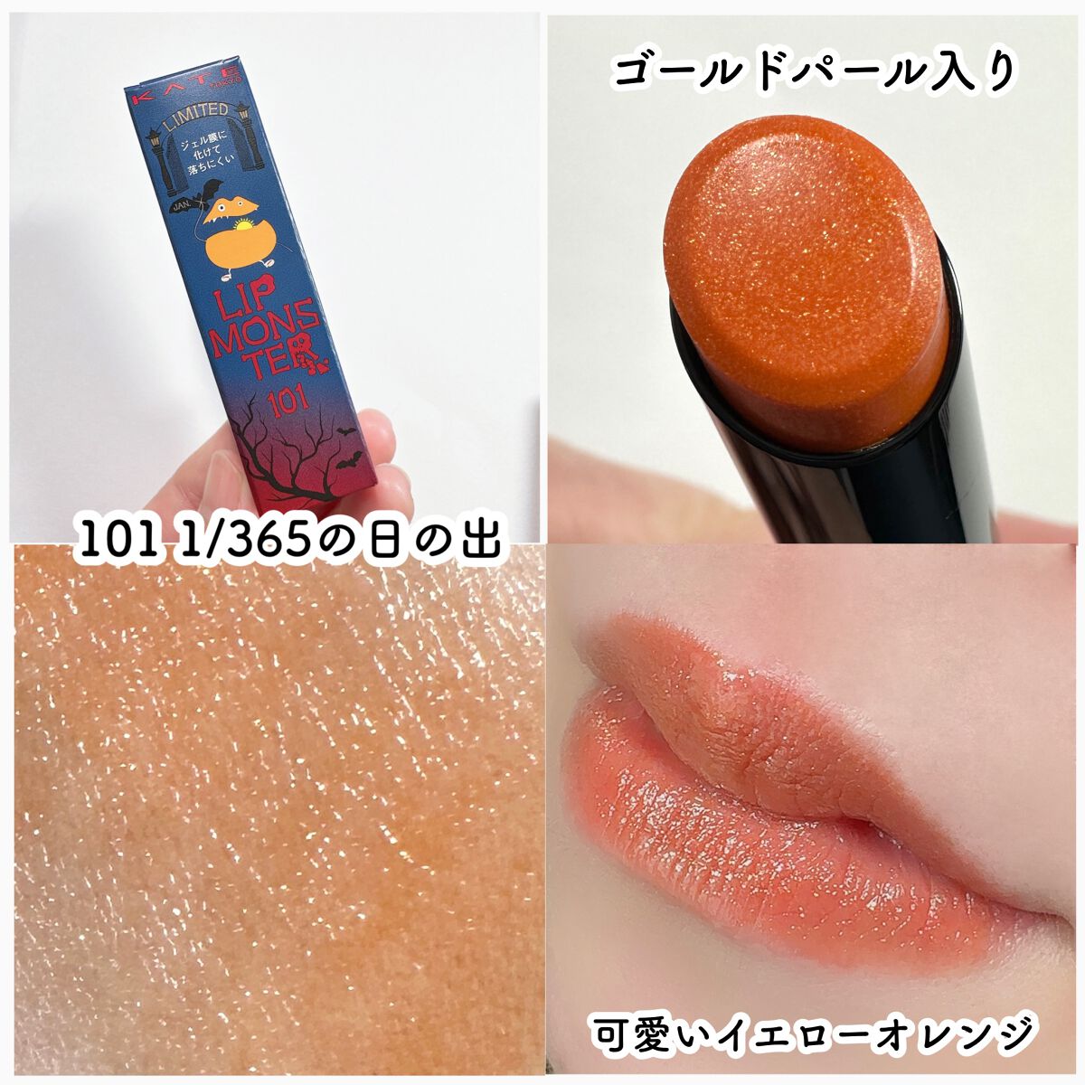 ケイト リップモンスター/KATE/口紅を使ったクチコミ（3枚目）