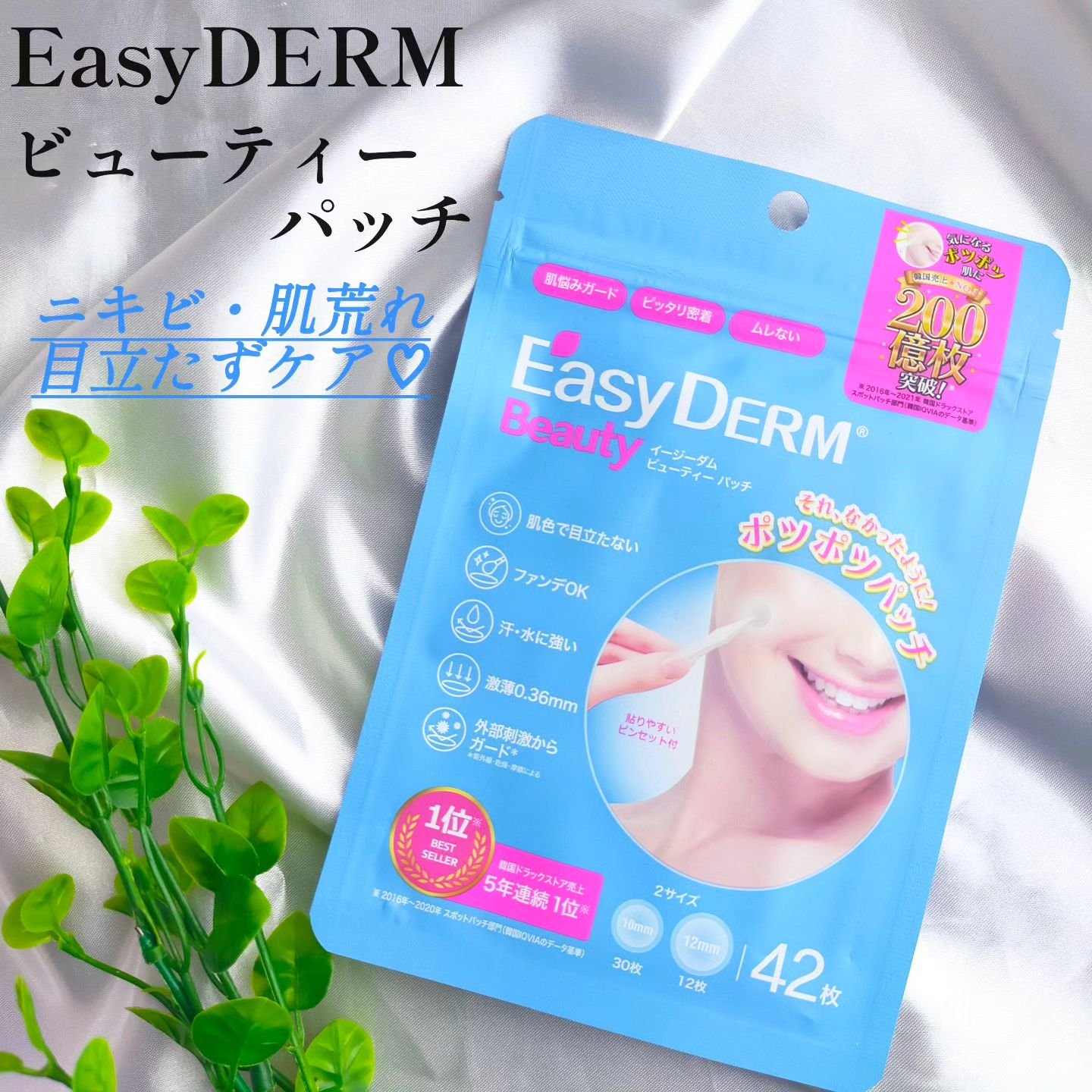 ビューティー スポットパッチ/イージーダムビューティー/にきびパッチを使ったクチコミ（1枚目）