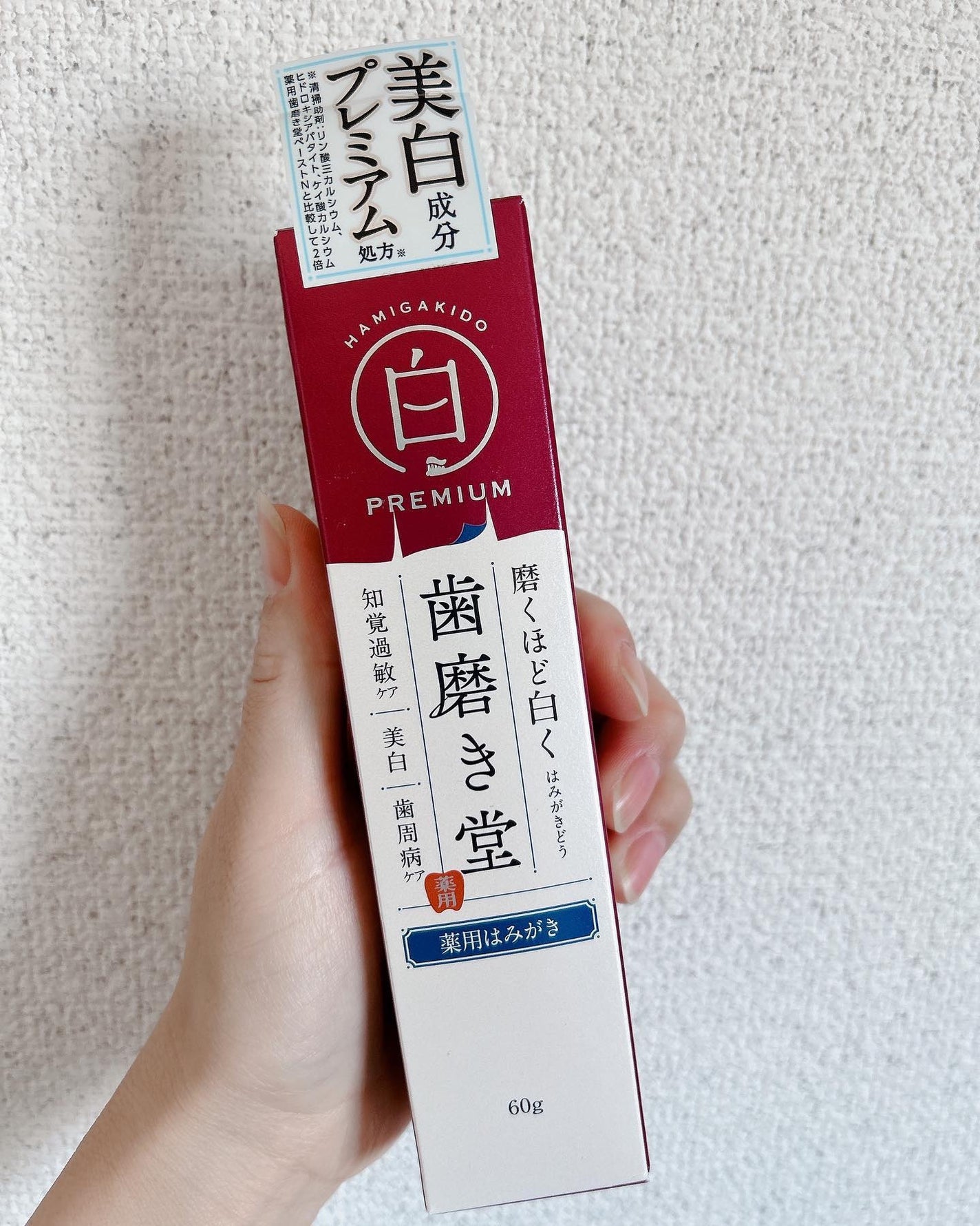 歯磨き堂 薬用ホワイトニングペースト プレミアム/歯磨き堂/歯磨き粉を使ったクチコミ(2枚目)