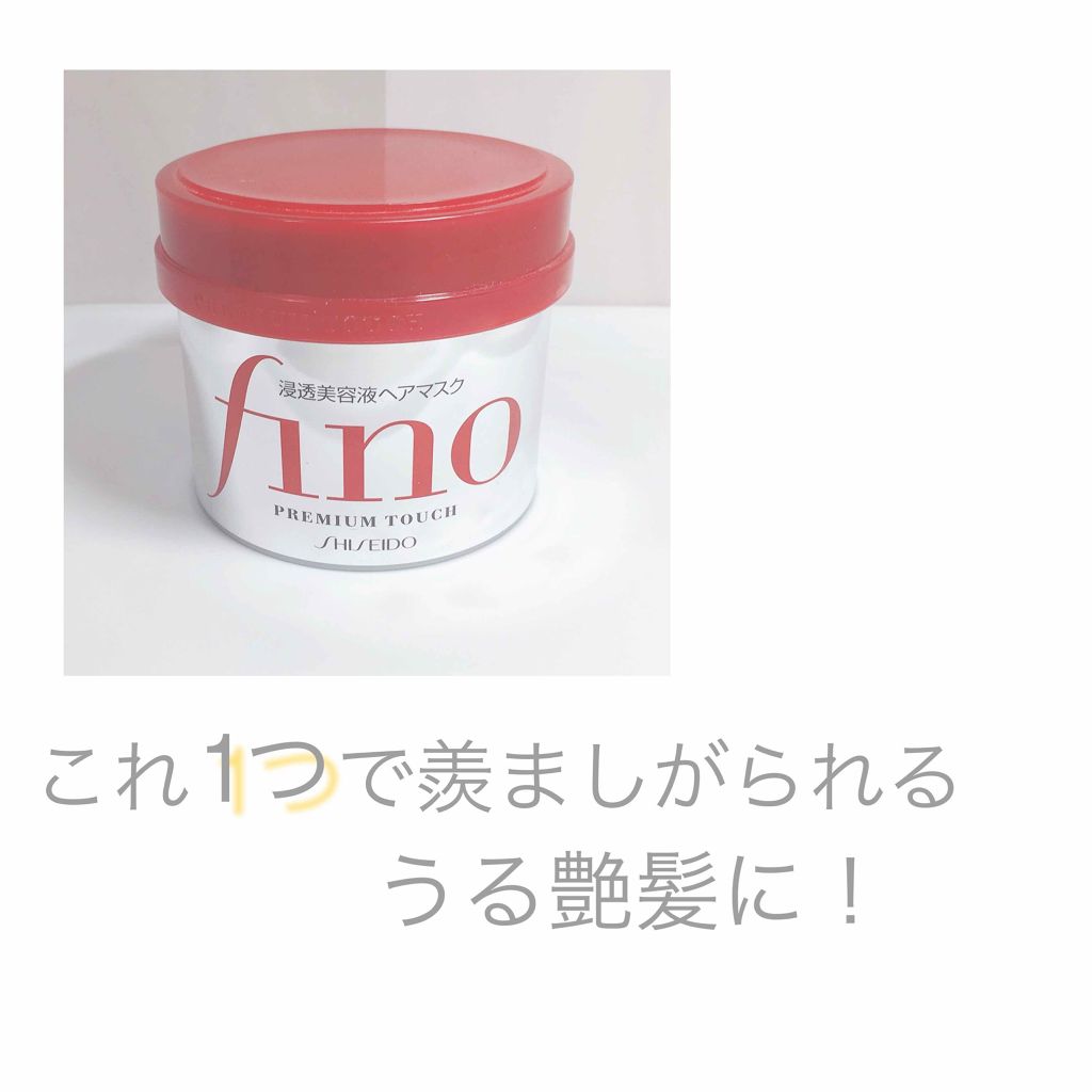 フィーノ プレミアムタッチ 濃厚美容液ヘアマスク/フィーノ/ヘアマスク・ヘアパックを使ったクチコミ(1枚目)