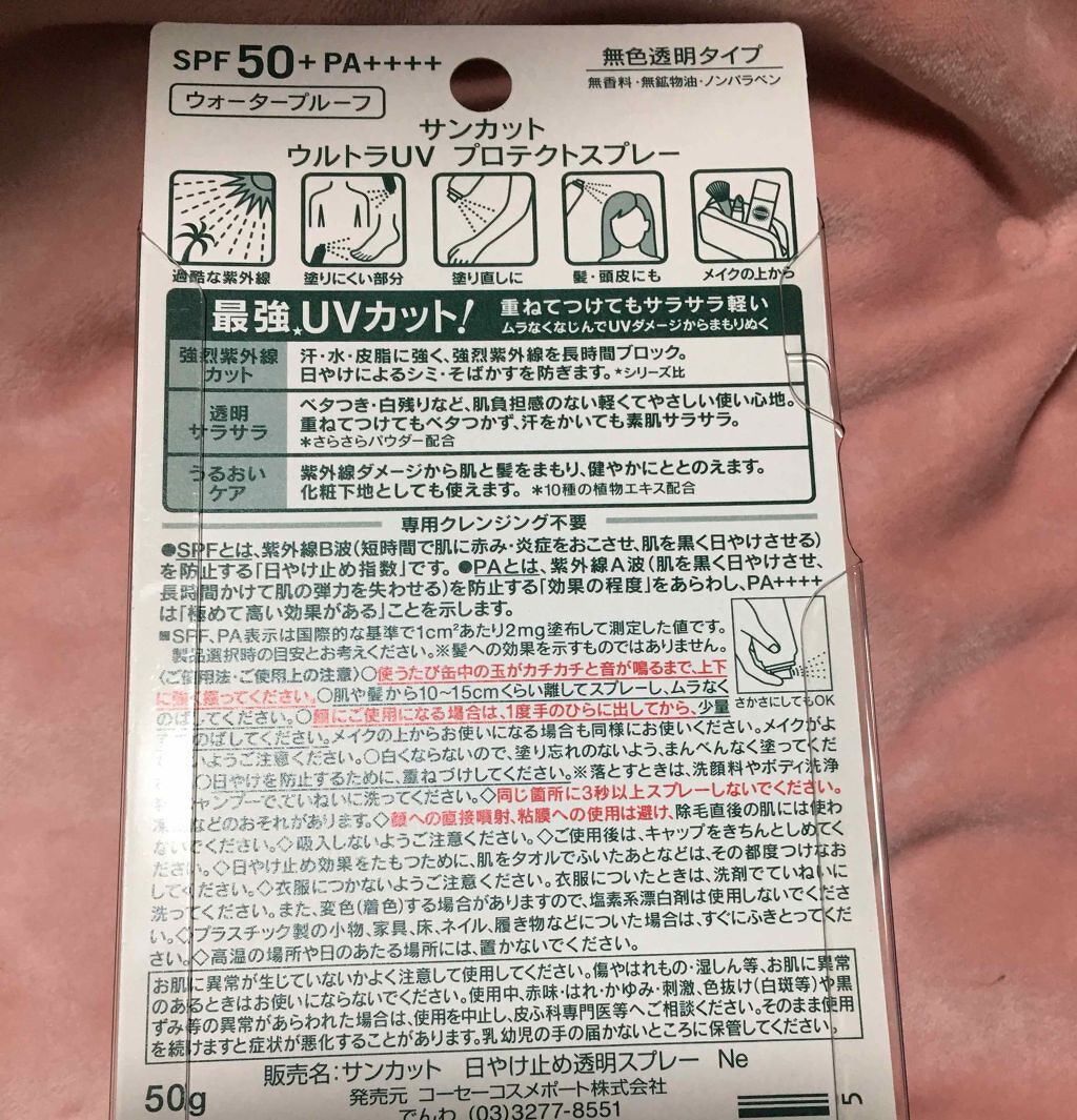 日やけ止め透明スプレー 無香料/サンカット®/日焼け止めミスト・スプレーを使ったクチコミ(4枚目)
