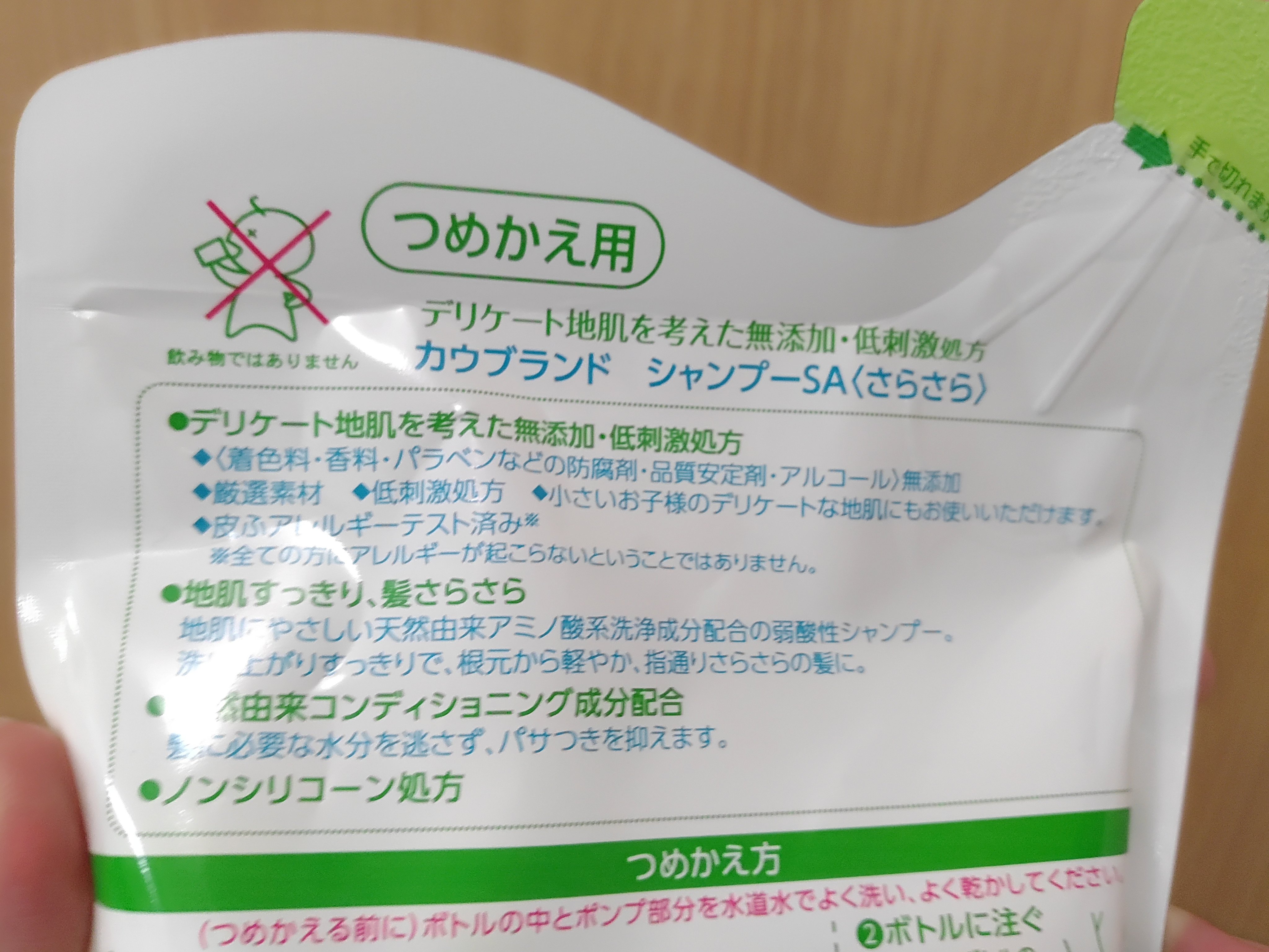 シャンプー・トリートメント さらさら シャンプー詰替 380ml/カウブランド無添加/シャンプー・コンディショナーを使ったクチコミ（2枚目）