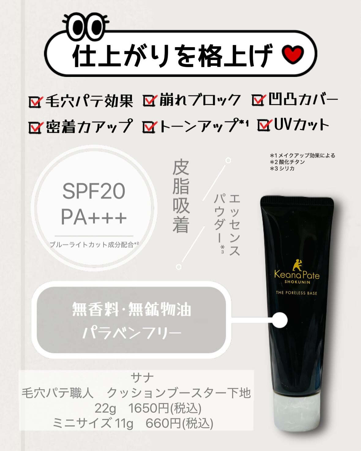 サナ 毛穴パテ職人 クッションブースター下地/毛穴パテ職人/化粧下地を使ったクチコミ（2枚目）