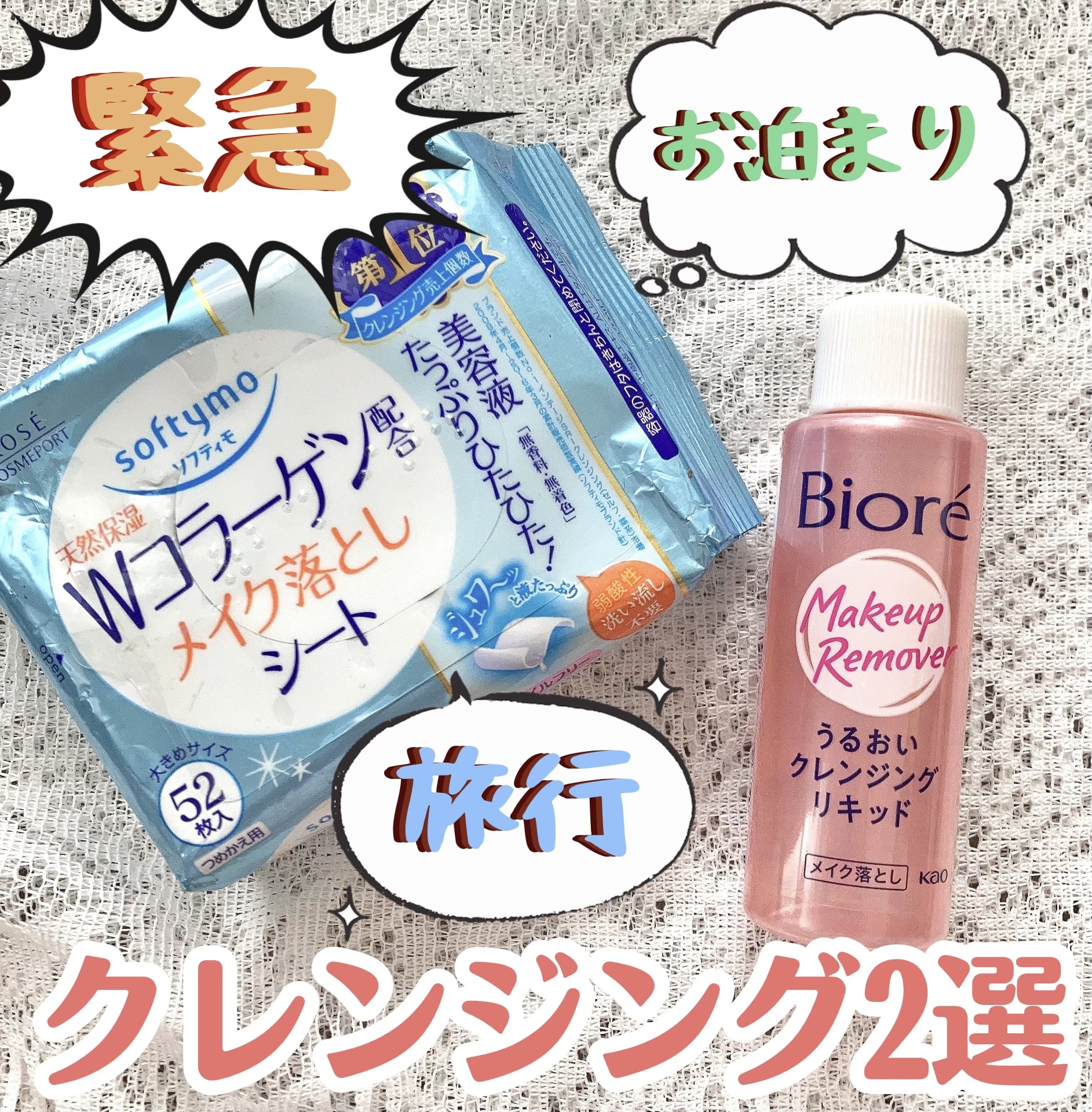 うるおいクレンジングリキッド/ビオレ/クレンジングウォーターを使ったクチコミ（1枚目）