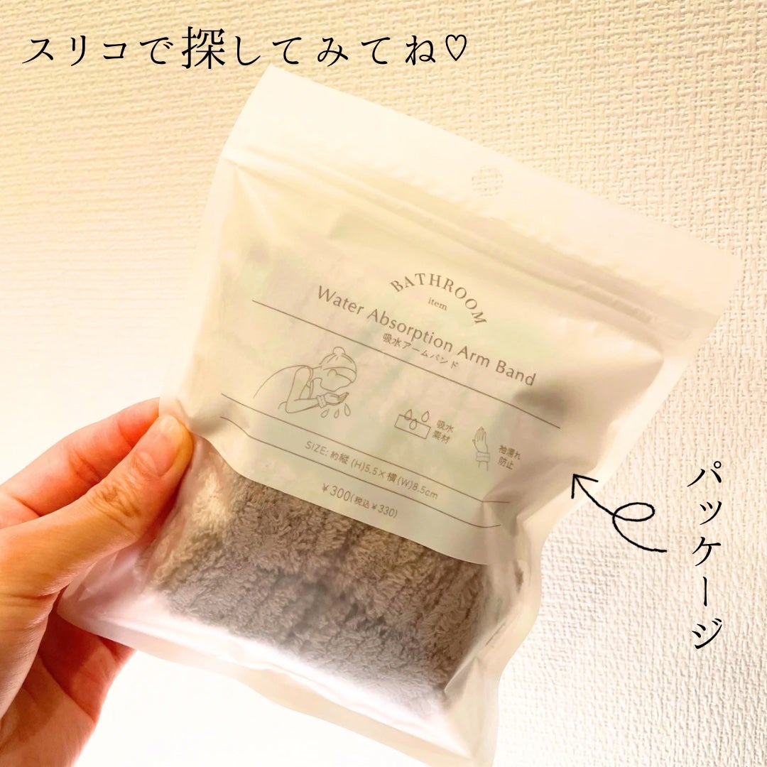 吸水アームバンド/3COINS/その他を使ったクチコミ(4枚目)