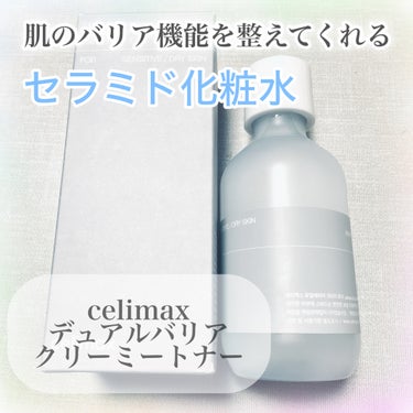 デュアルバリアクリーミートナー/celimax/化粧水を使ったクチコミ（2枚目）