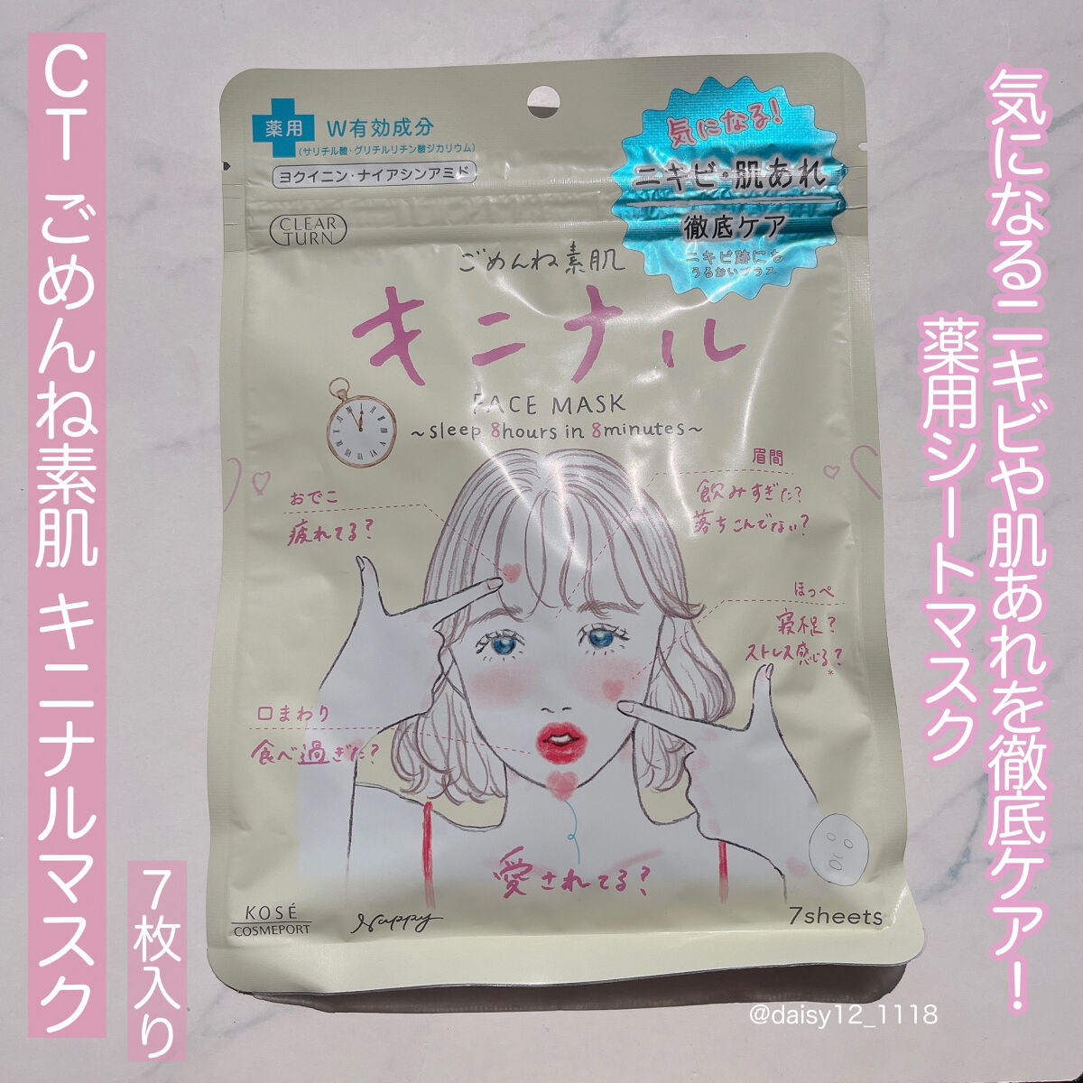 ごめんね素肌 キニナルマスク/クリアターン/シートマスク・パックを使ったクチコミ（2枚目）