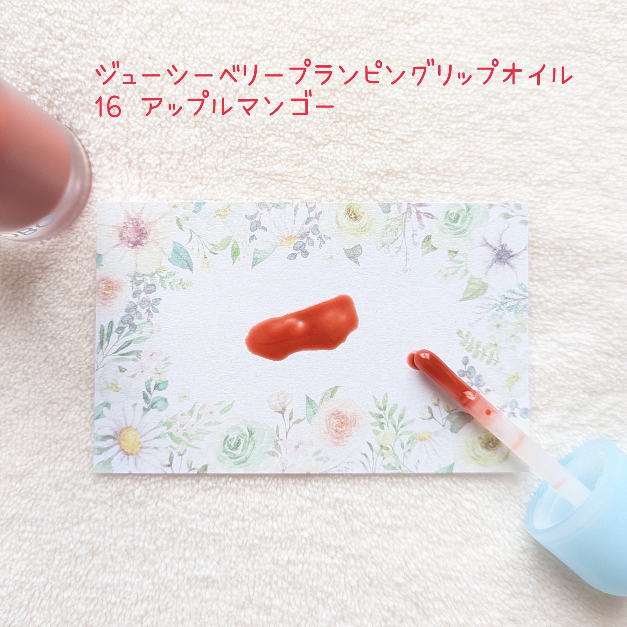 ジューシーベリープランピングリップオイル/TOCOBO/リップグロスを使ったクチコミ（3枚目）