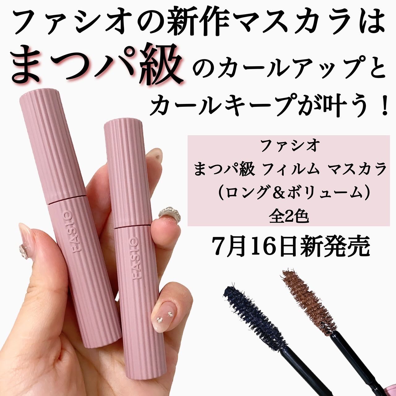 まつパ級 フィルム マスカラ (ロング&ボリューム) 02 ブラウン/FASIO/マスカラを使ったクチコミ（2枚目）