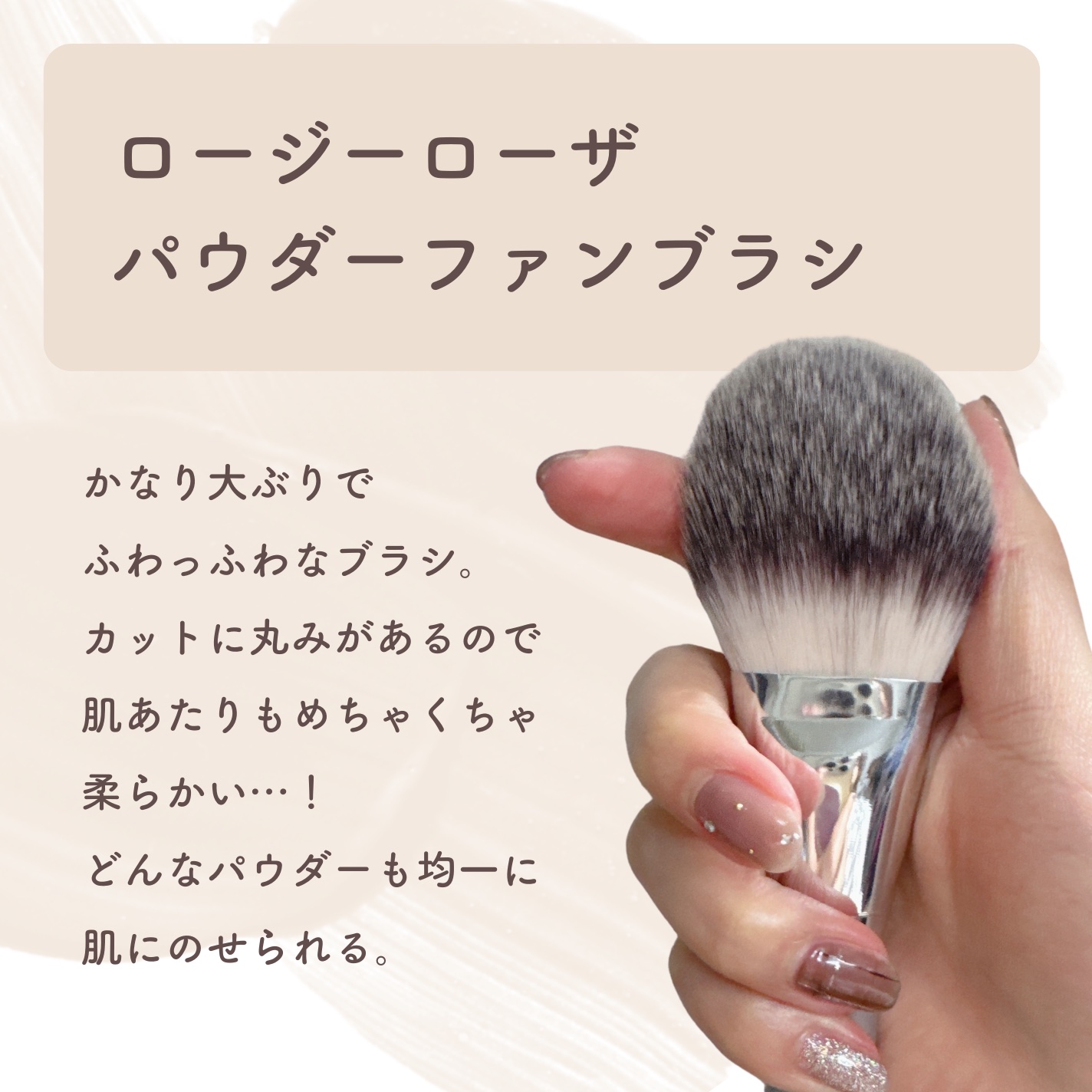 パウダーファンブラシ/ロージーローザ/メイクブラシを使ったクチコミ（2枚目）