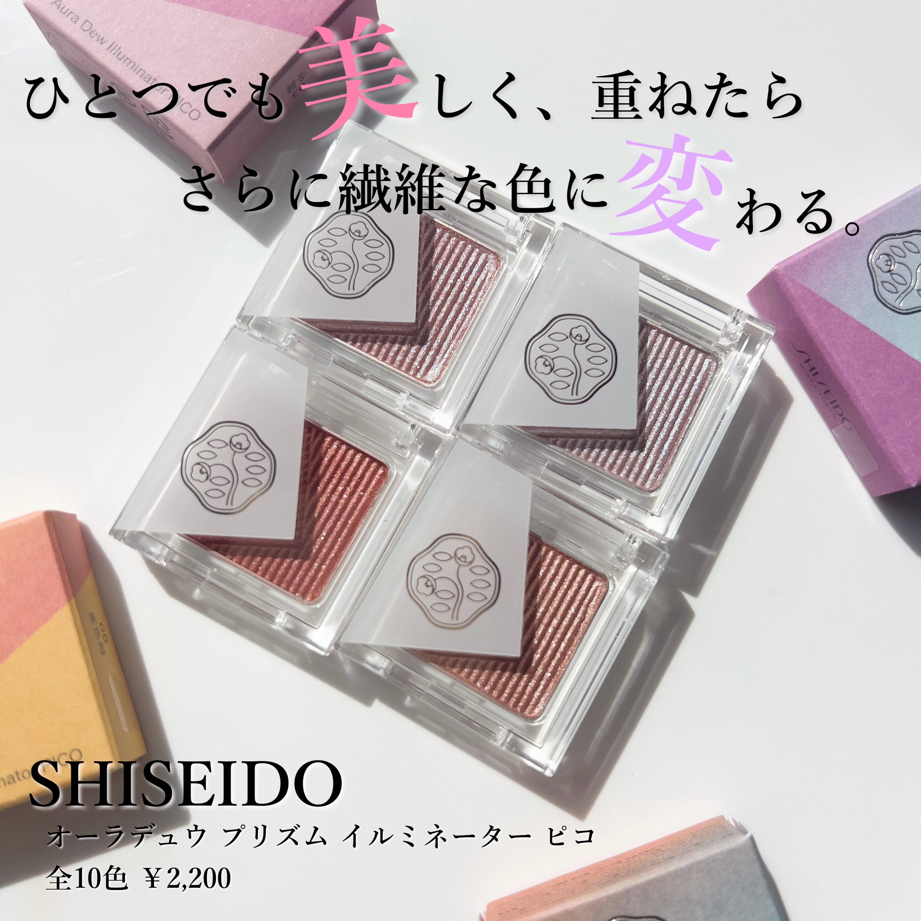 SHISEIDO オーラデュウ プリズム イルミネーター ピコのクチコミ「

#PR #SHISEIDO
LIPSを通してSHISEIDO様よりご提供頂きました😍

S.....」（2枚目）