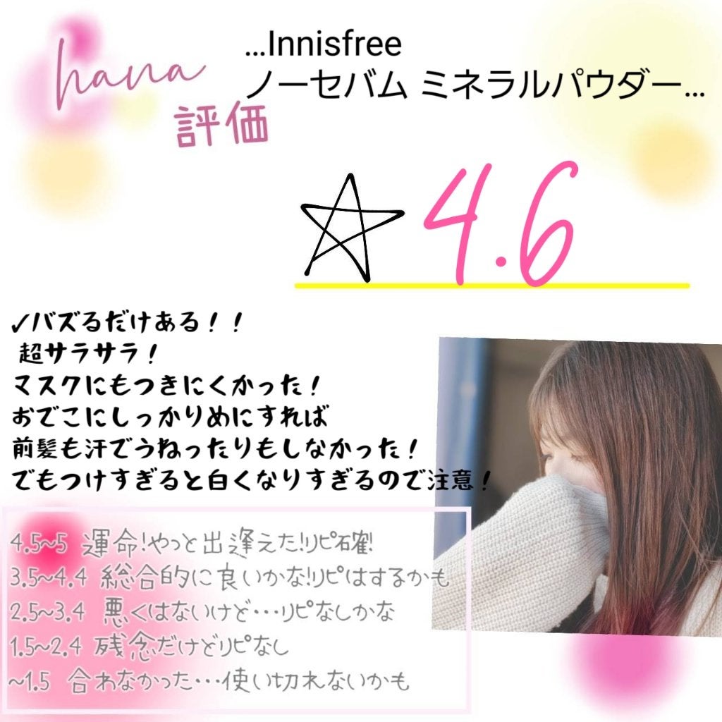 ノーセバム ミネラルパウダー N/innisfree/ルースパウダーを使ったクチコミ(6枚目)