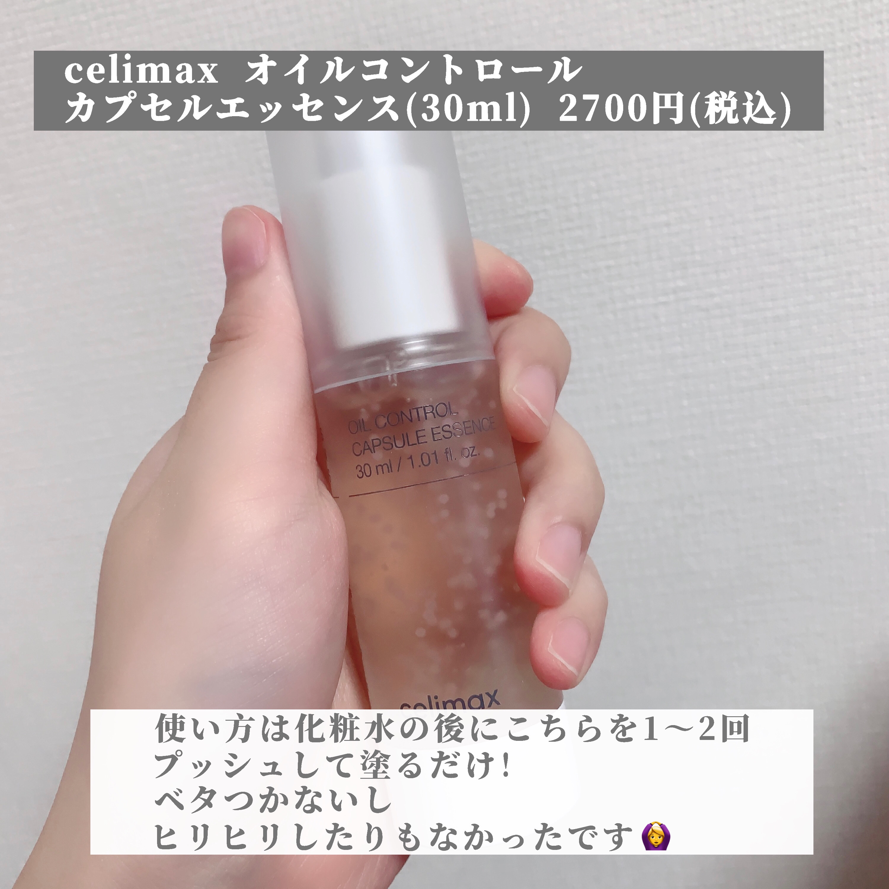オイルコントロールカプセルエッセンス/celimax/美容液を使ったクチコミ（2枚目）