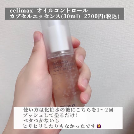 オイルコントロールカプセルエッセンス/celimax/美容液を使ったクチコミ(2枚目)