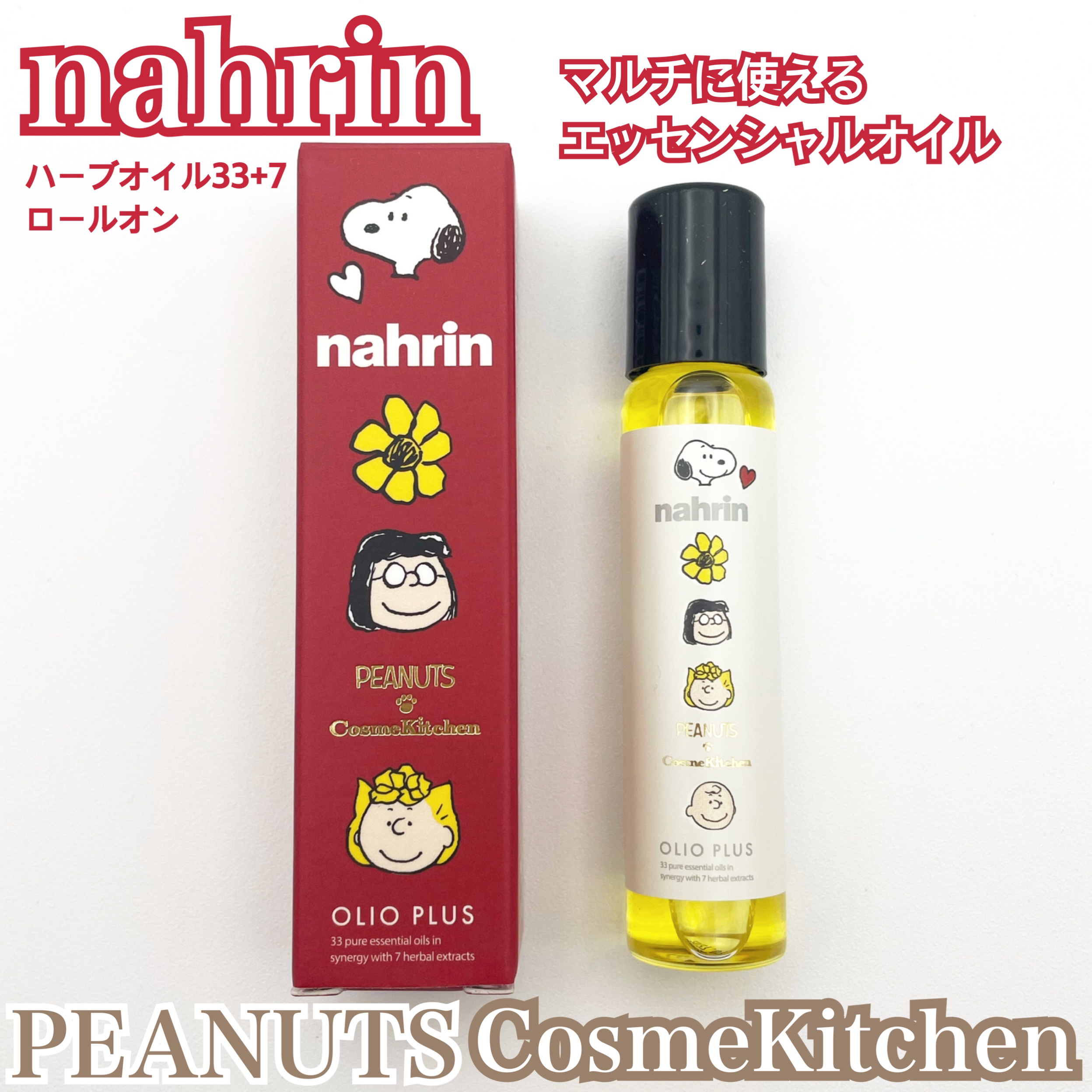 試してみた】ハーブオイル33+7 ロールオン nahrinのリアルな