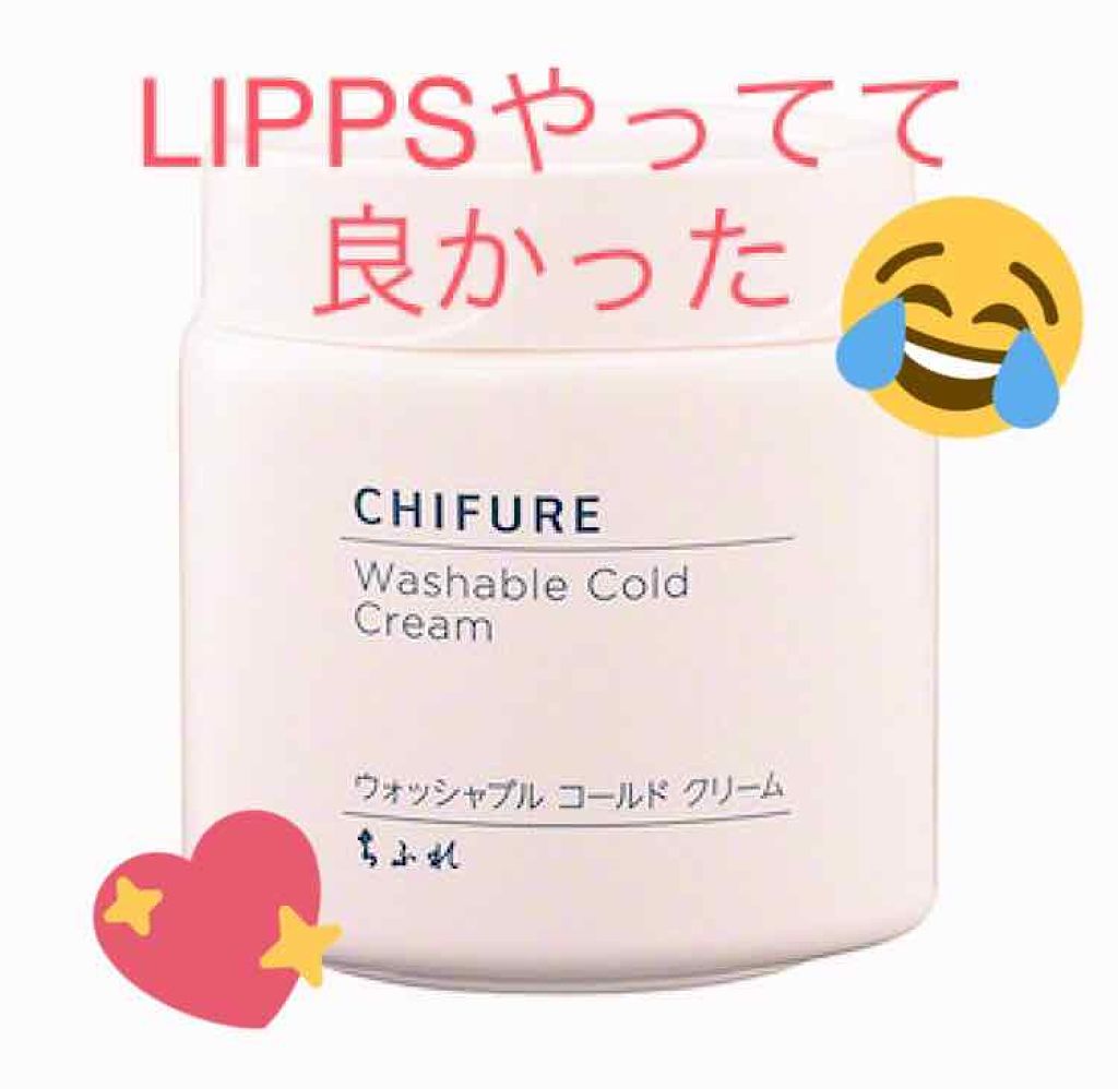 ウォッシャブル コールド クリーム/ちふれ/クレンジングクリームを使ったクチコミ(1枚目)