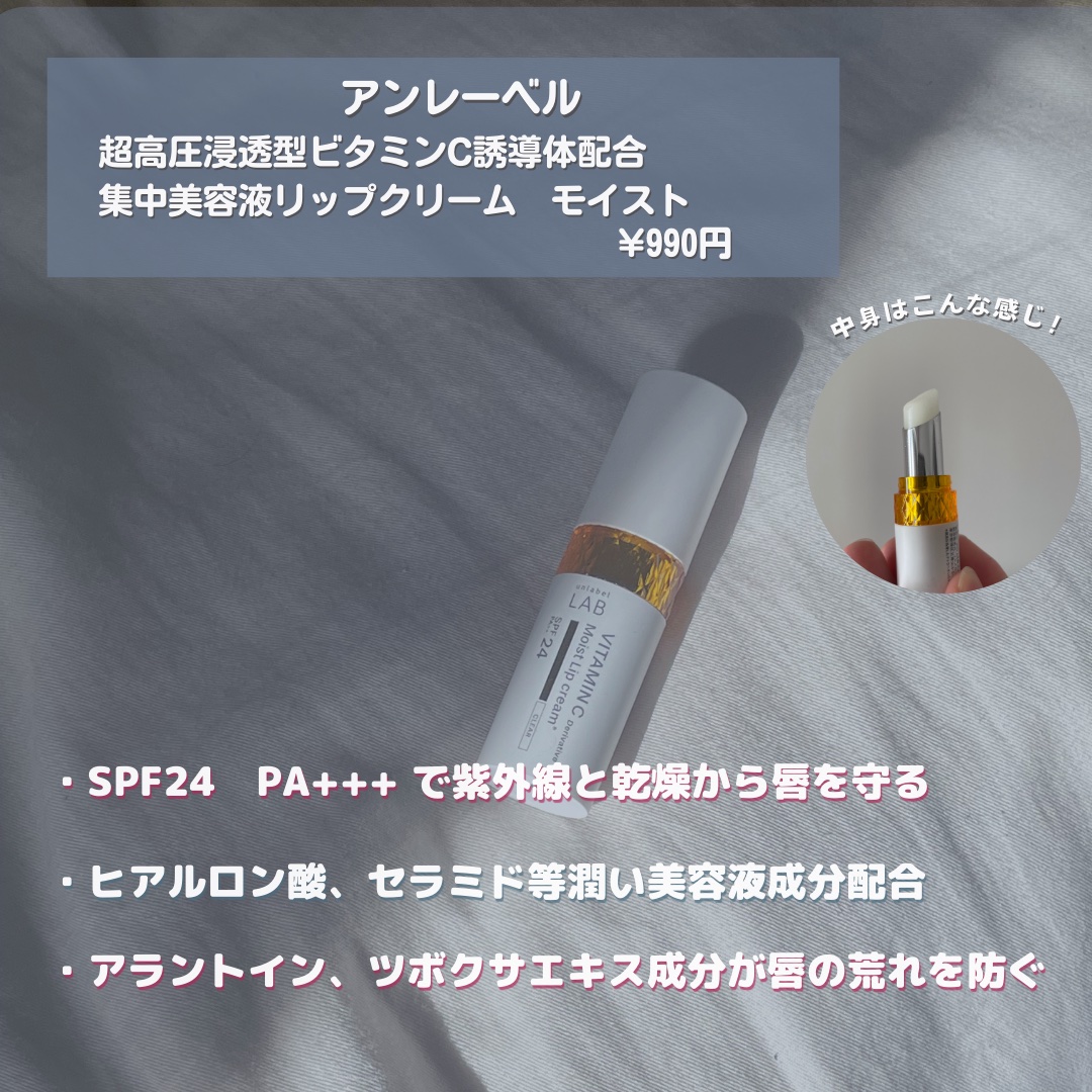 アンレーベル ラボ　V モイスト UVリップクリーム/unlabel/リップクリームを使ったクチコミ（2枚目）