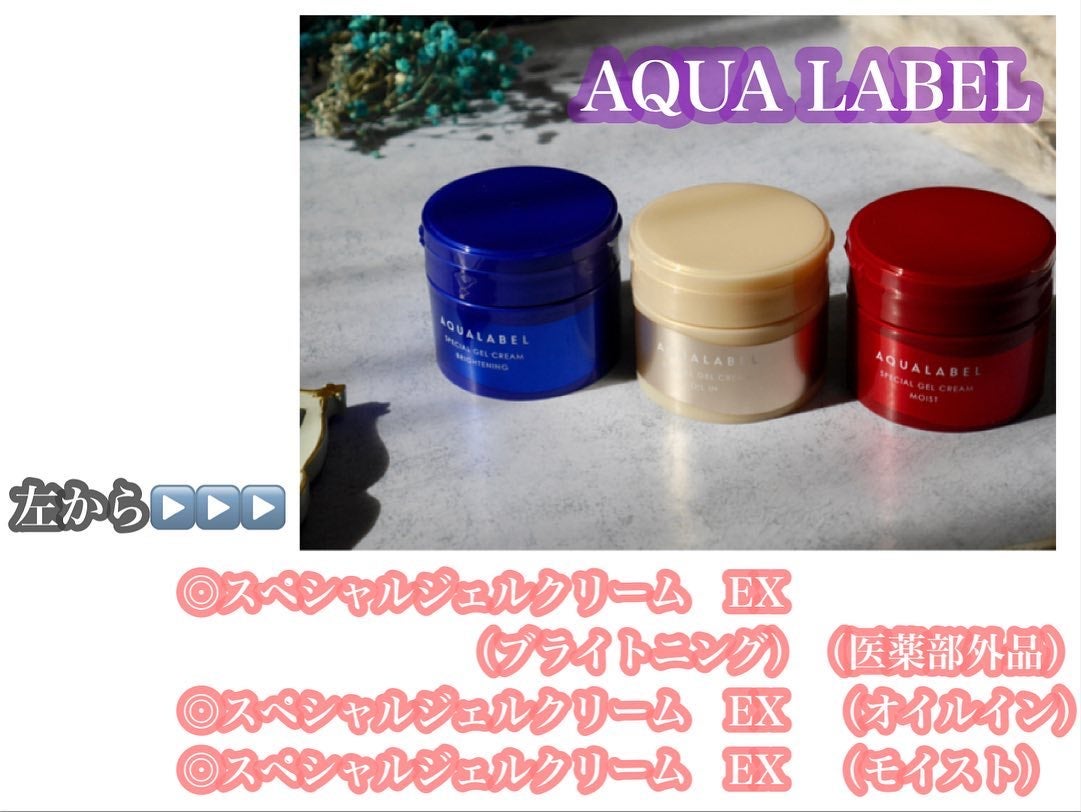 スペシャルジェルクリーム EX(モイスト)/アクアレーベル/オールインワン化粧品を使ったクチコミ(2枚目)