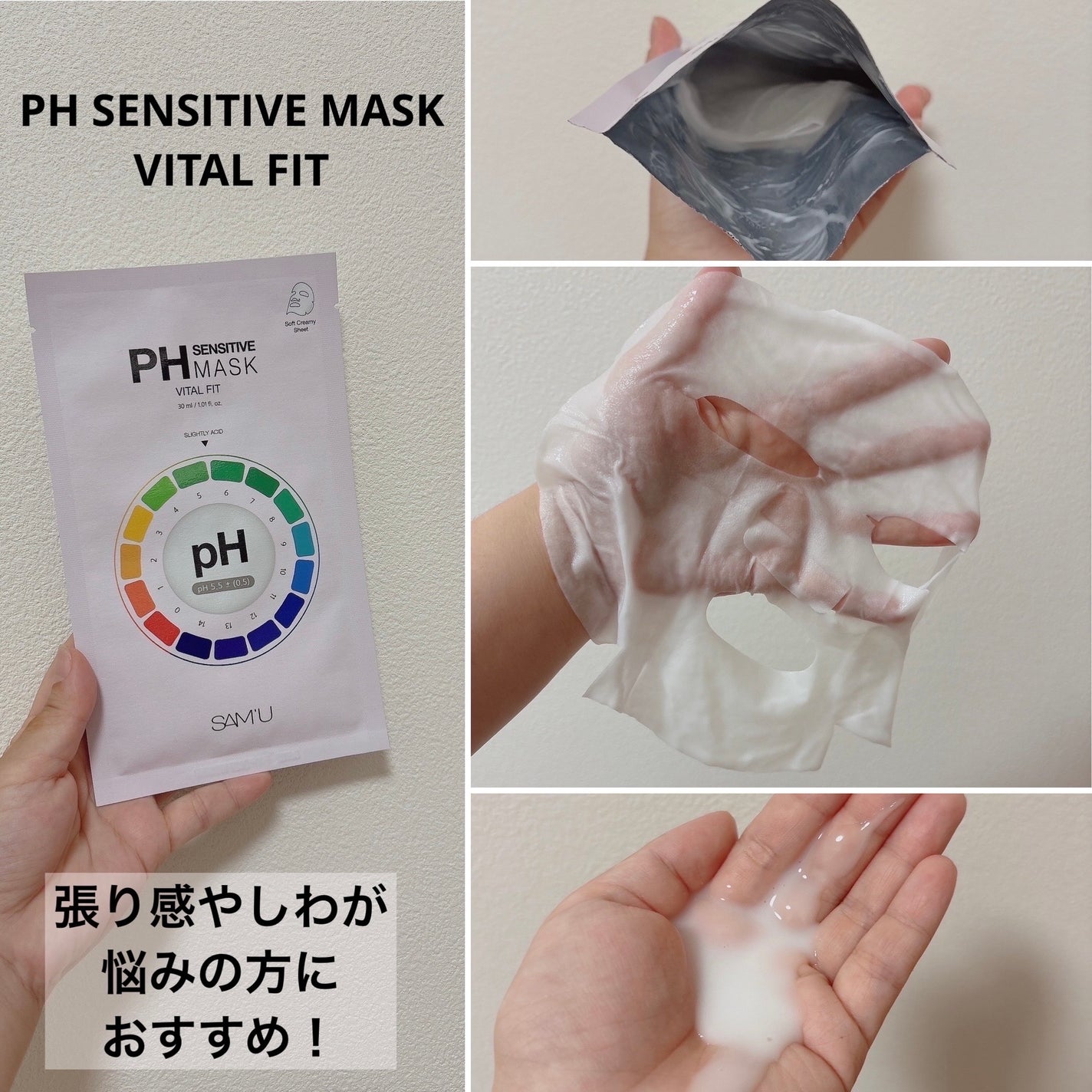 PHセンシティブマスクスージング&モイスト/SAM'U/シートマスク・パックを使ったクチコミ(2枚目)