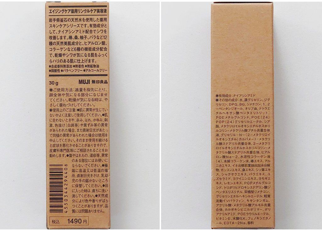 エイジングケア薬用リンクルケア美容液/無印良品/美容液を使ったクチコミ（3枚目）