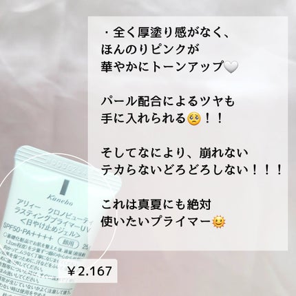 アリィー クロノビューティ ラスティングプライマーUV/アリィー/日焼け止めジェルを使ったクチコミ(4枚目)
