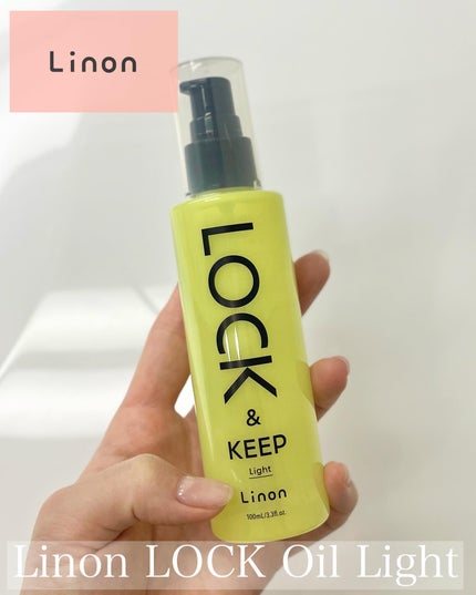 Linon ロックオイル ライト/Linon/ヘアオイルを使ったクチコミ(1枚目)