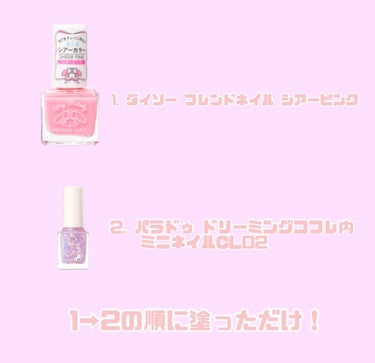 フレンドネイル(リニューアル品)	/DAISO/マニキュアを使ったクチコミ（2枚目）