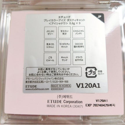 プレイカラーアイズ ダスティキャット/ETUDE/アイシャドウパレットを使ったクチコミ(5枚目)