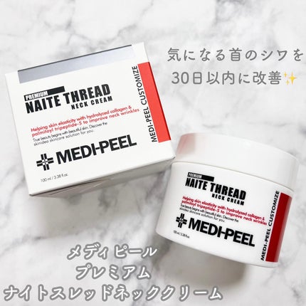 プレミアムナイテ スレッドネッククリーム/MEDIPEEL/ネック・デコルテケアを使ったクチコミ(1枚目)
