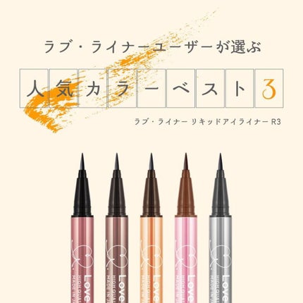 ラブ・ライナー リキッドアイライナーR3/ラブ・ライナー/リキッドアイライナーを使ったクチコミ(1枚目)