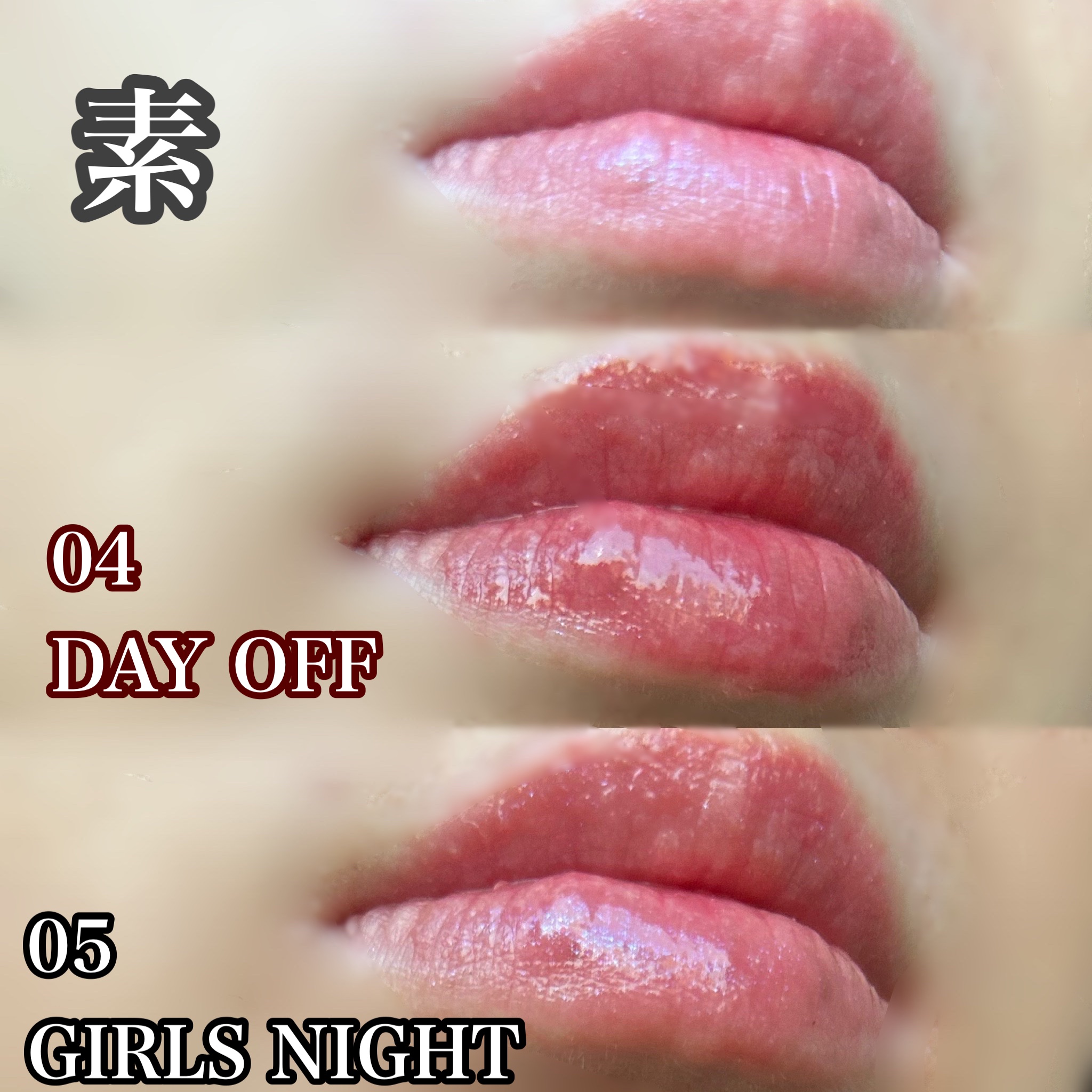 オールマイシングス トゥルービューティ キス リッププランパー 04 デイオフ/all my things/リッププランパーを使ったクチコミ（2枚目）