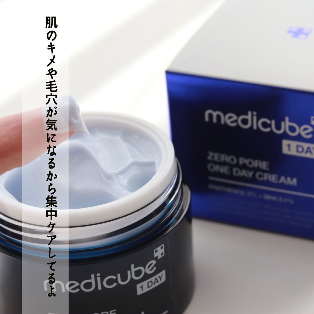 ゼロ毛穴1DAYクリーム/MEDICUBE/フェイスクリームを使ったクチコミ（3枚目）