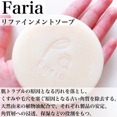 リファインメントソープ/faria/洗顔石鹸を使ったクチコミ（3枚目）