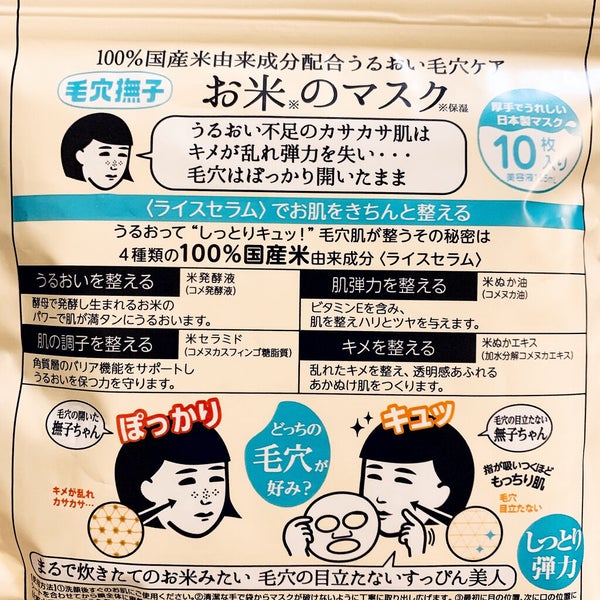 お米のマスク/毛穴撫子/シートマスク・パック by エリナ