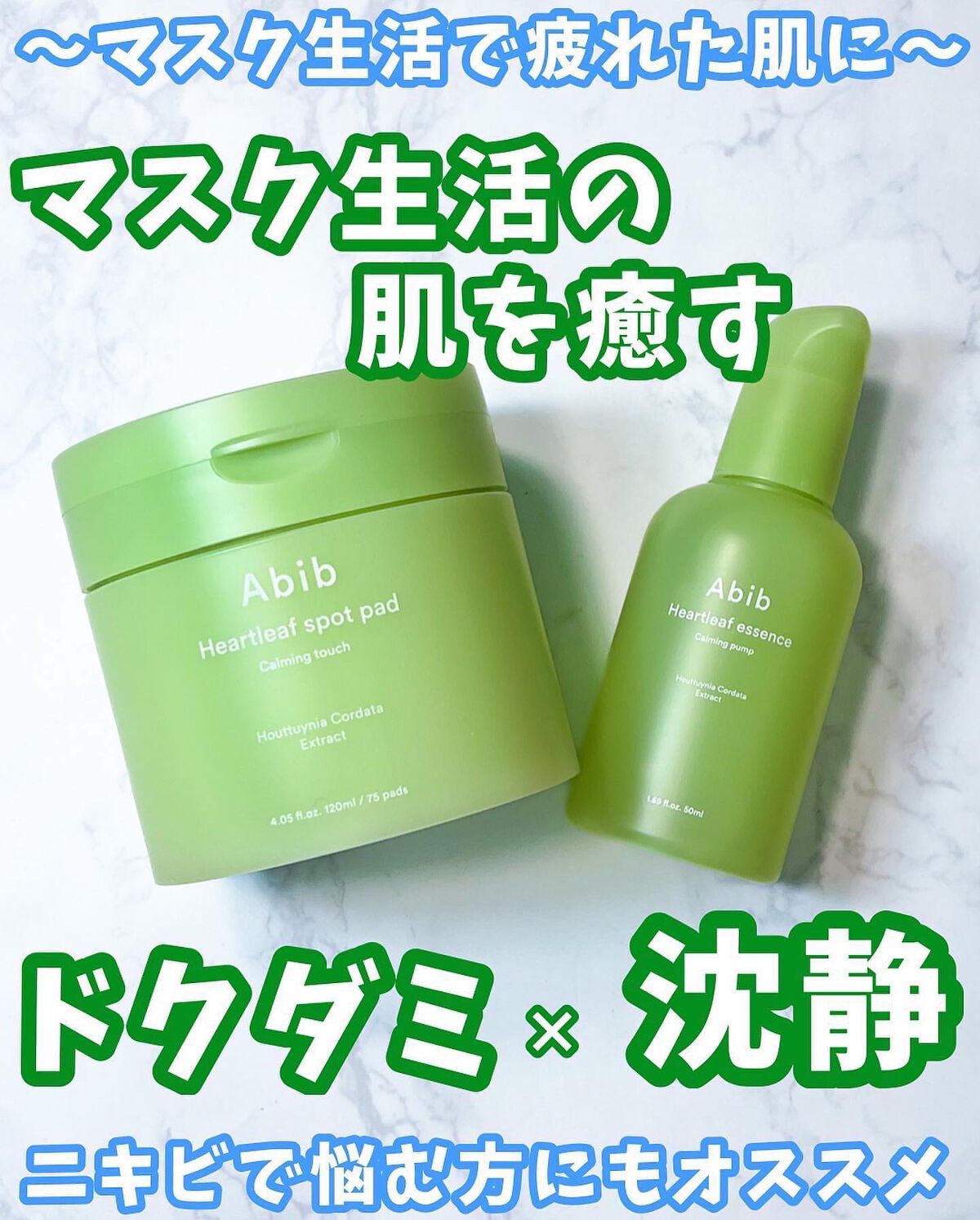 ドクダミカーミングタッチスポットパッド/Abib /トナーパッドを使ったクチコミ（1枚目）