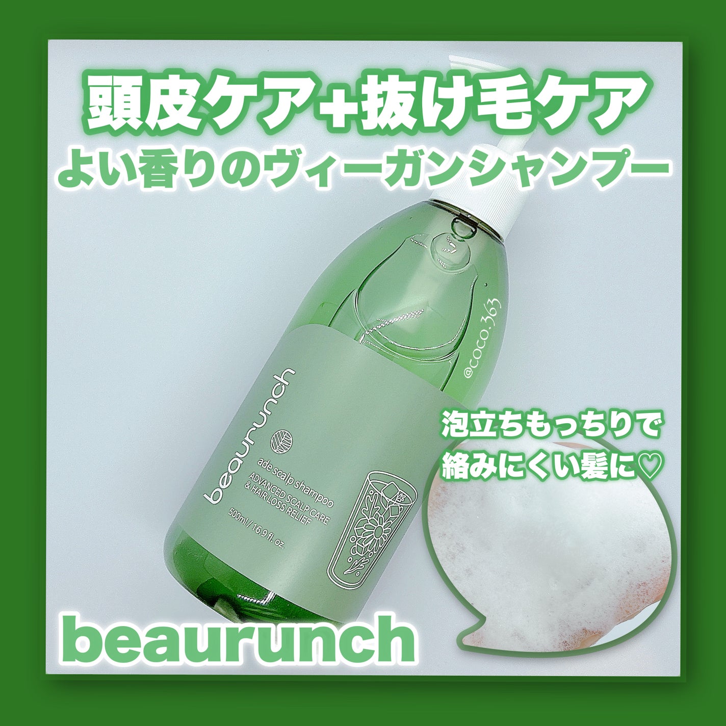 エイドスカルプシャンプー/ビューランチ/市販シャンプーを使ったクチコミ(1枚目)