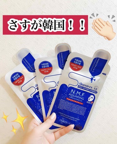 【メディヒール】
🌼N.M.FアクアアンプルマスクJEX🌼

1袋1枚入り  300円ちょっと



ずーーーーっと気になってて
SNSでも凄く人気で、やっと試してみました！
   




時間は10