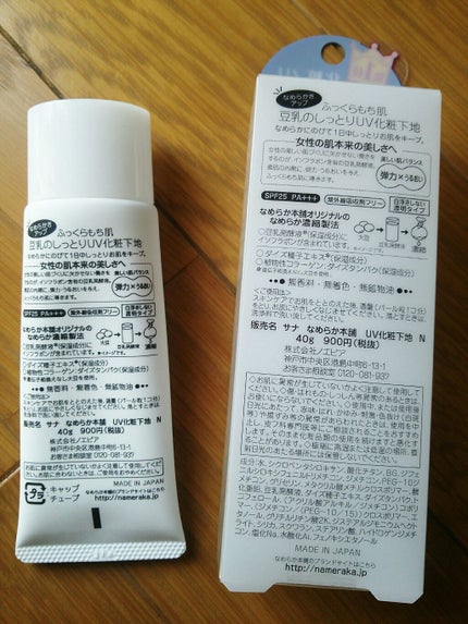 UV化粧下地 N/なめらか本舗/化粧下地を使ったクチコミ(2枚目)