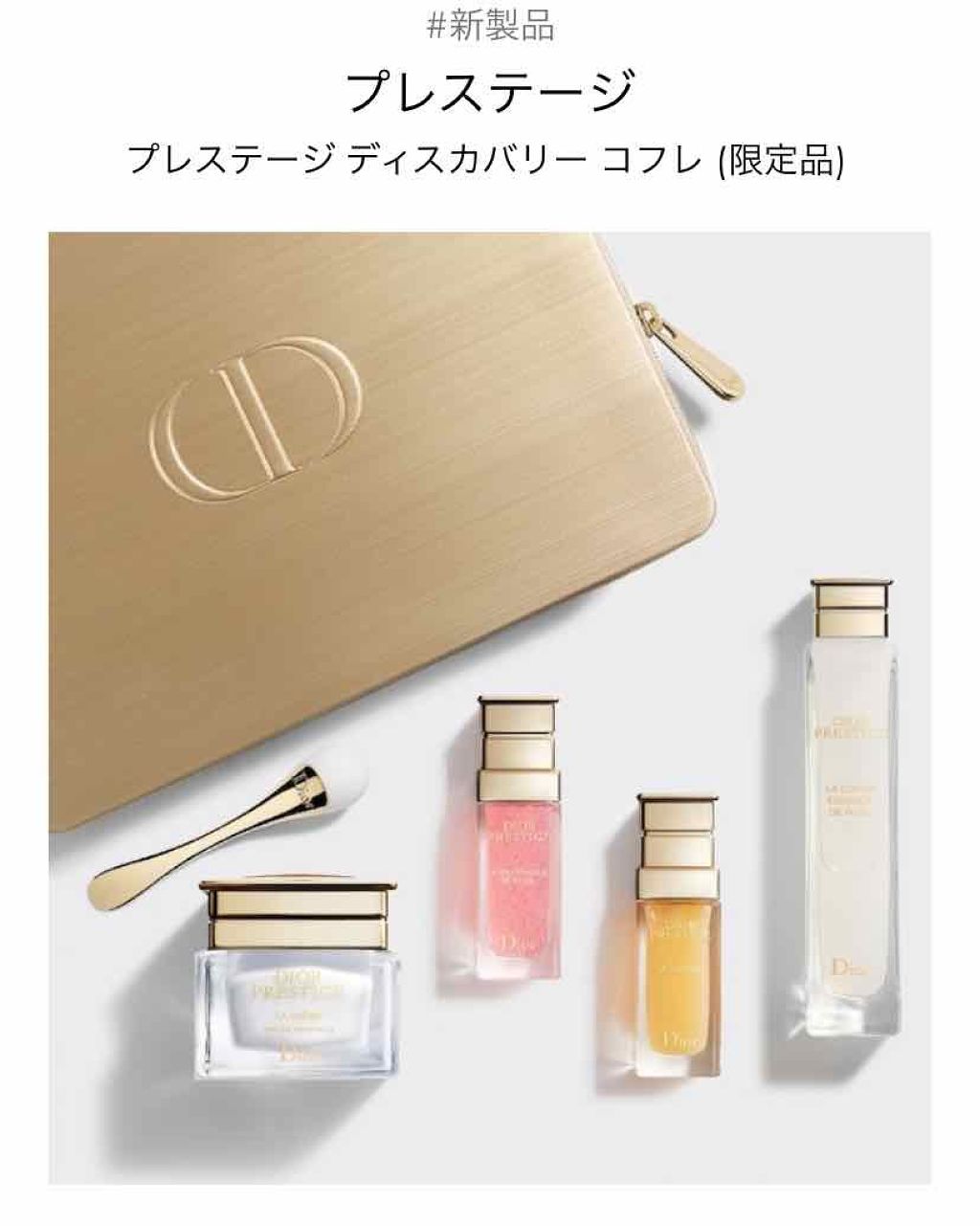 珍しい Dior ディオール プレステージ ディスカバリー コフレ ギフト