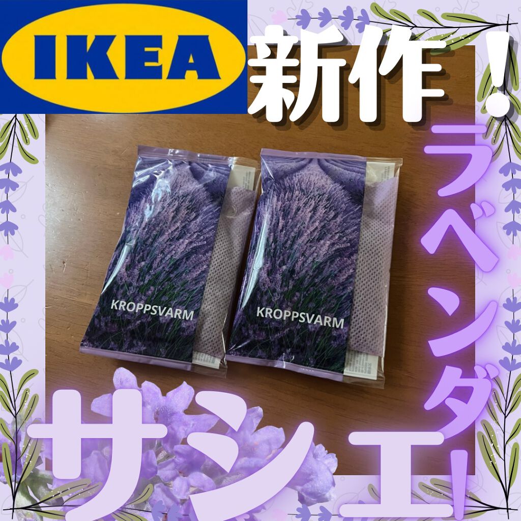 KROPPSVARM クロップスヴァルム/IKEA/その他を使ったクチコミ（1枚目）