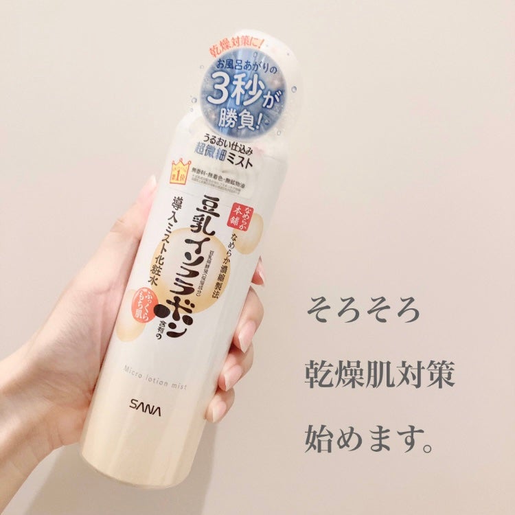 なめらか本舗 マイクロミスト化粧水 NC/なめらか本舗/ミスト状化粧水を使ったクチコミ(1枚目)